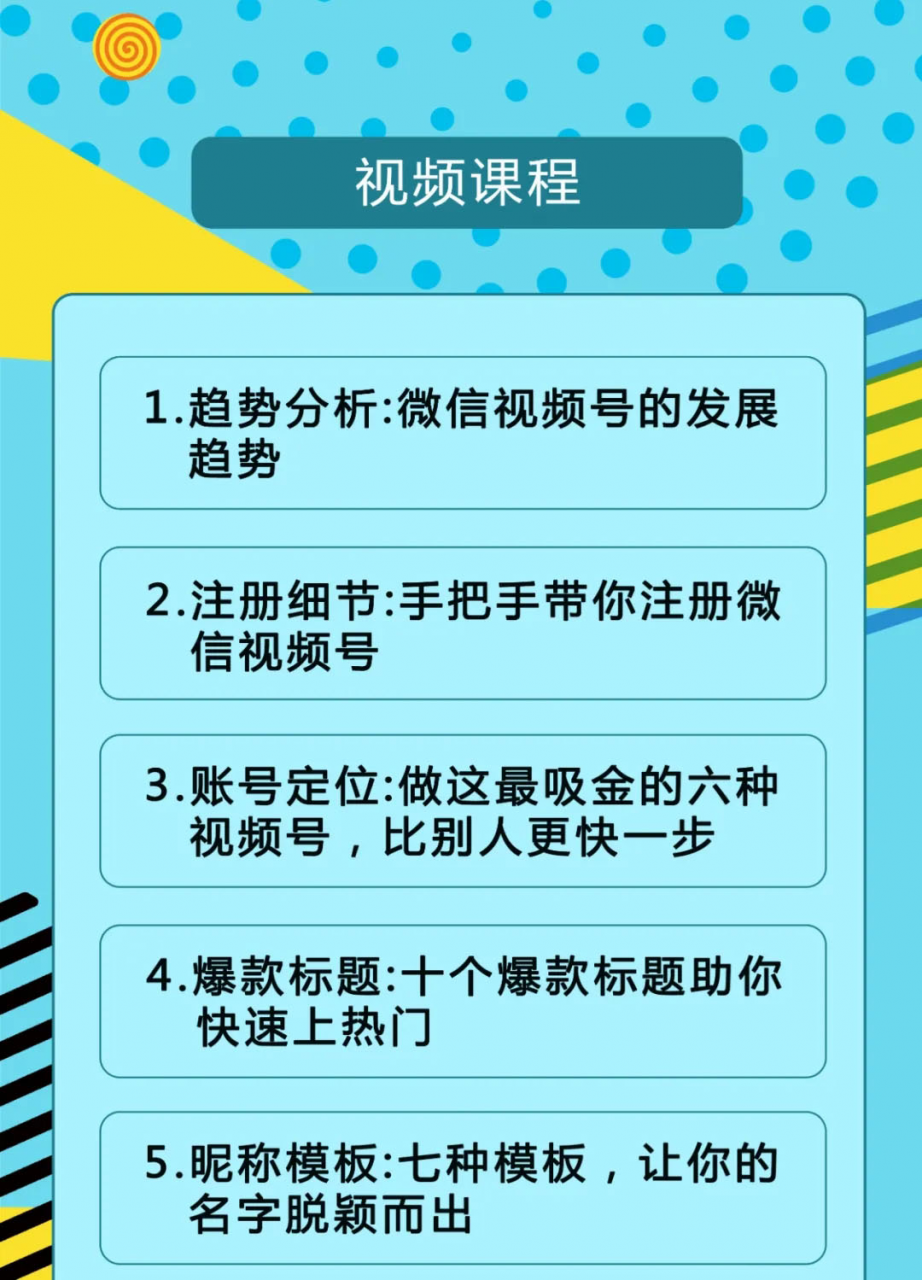 视频号运营实战课2.0，目前市面上最新最全玩法，快速吸粉吸金（10节视频）-天天项目库