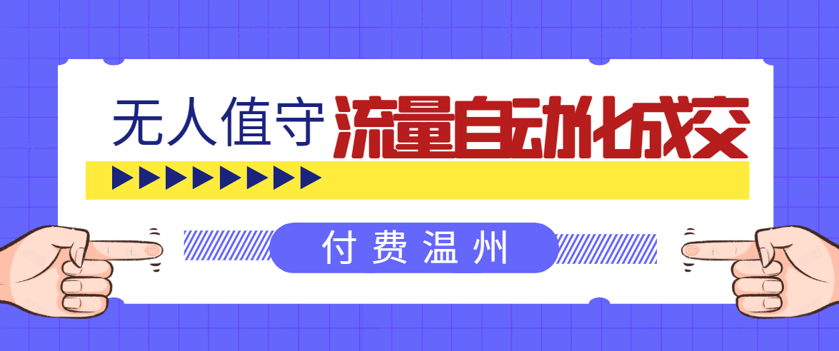 无人值守项目：流量自动化成交，亲测轻松赚了1477.5元！ 可延伸放大-天天项目库