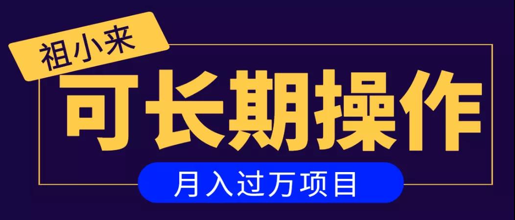 亲测2个月，日入300+，一个可以长期操作的月入过万的简单项目-天天项目库