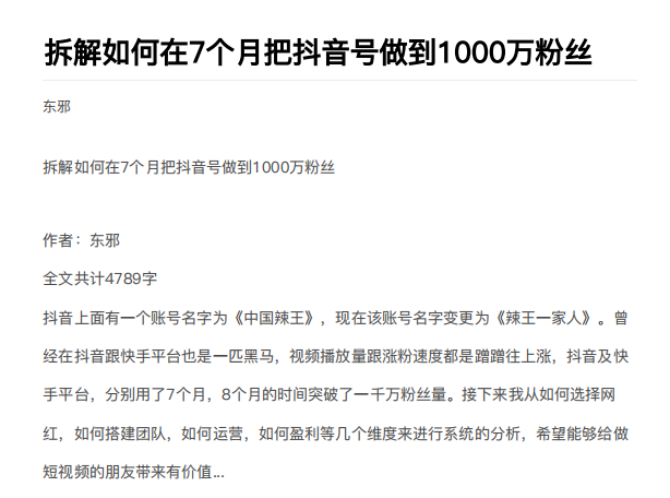 从开始到盈利一步一步拆解如何在7个月把抖音号粉丝做到1000万-天天项目库