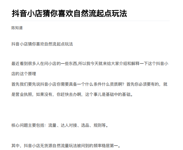 抖店最新玩法：抖音小店猜你喜欢自然流量爆单实操细节-天天项目库