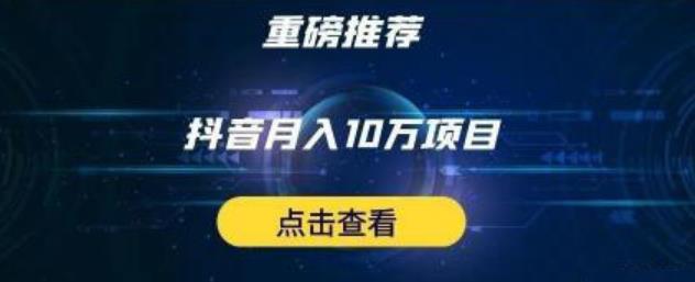 星哥抖音中视频计划：单号月入3万抖音中视频项目，百分百的风口项目-天天项目库