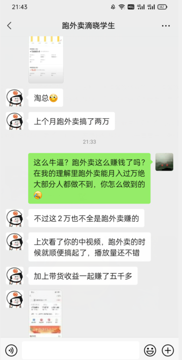 会员成功案例，头顶摄像头跑外卖顺带做短视频，上月收入2W+-天天项目库