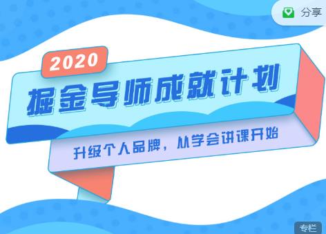 掘金导师成就计划，挖掘自己的潜在品牌，助力大家都能成功知识变现-天天项目库