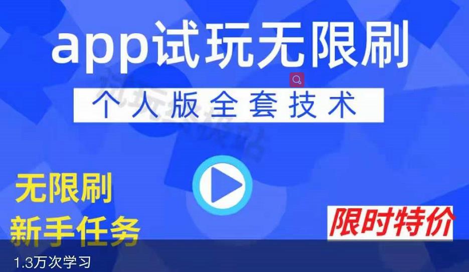 APP无限试玩项目，长期赚钱项目，新手小白都可以上手-天天项目库