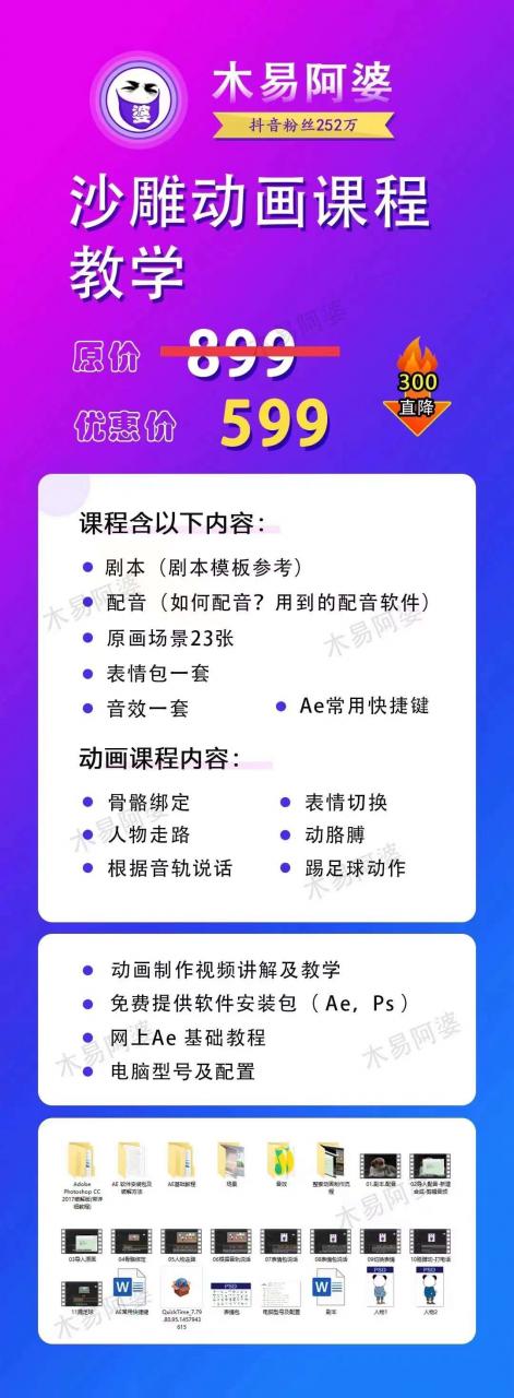 木易阿婆沙雕动画教学视频课程，沙雕动画天花板，轻松涨粉，变现多样-天天项目库