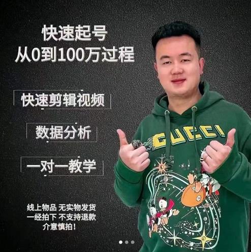 杰妮传媒·抖音快速起号核心实操课：教你新号快速起号，从0到100万过程-天天项目库