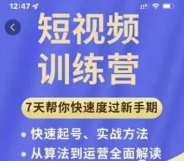 成哥从入门到精通7天短视频运营训练营，理论、实战、创新共42节课-天天项目库