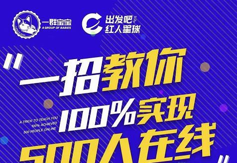 尼克派：新号起号500人在线私家课，1天极速起号原理/策略/步骤拆解-天天项目库