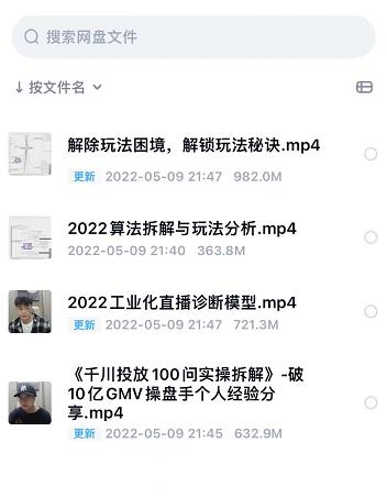 尹晨2022年四节新课，2022算法拆解与玩法分析，千川投放100问实操拆解-天天项目库