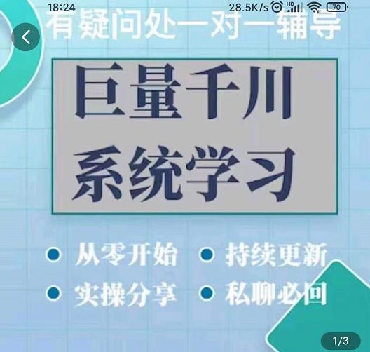 巨量千川图文账号起号、账户维护、技巧实操经验总结与分享-天天项目库