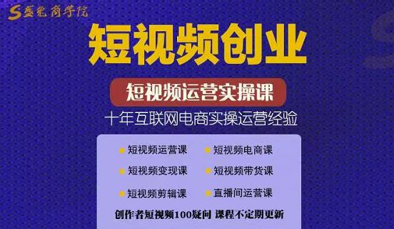 帽哥:短视频创业带货实操课，好物分享零基础快速起号-天天项目库