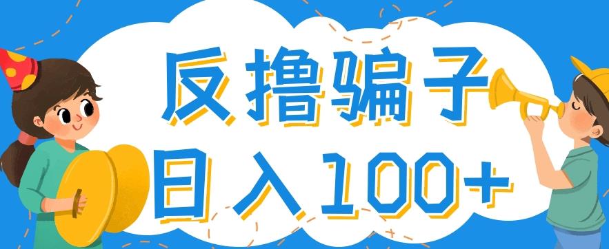 最新反撸pz玩法，轻松日入100+【找pz方法+撸pz方法】-天天项目库