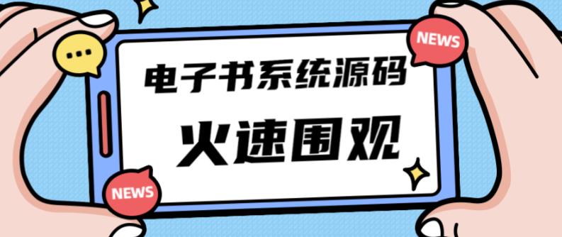 独家首发价值8k的的电子书资料文库文集ip打造流量主小程序系统源码【源码+教程】-天天项目库