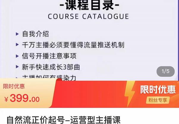 榜上传媒·直播运营线上实战主播课，0粉正价起号，新号0~1晋升大神之路-天天项目库