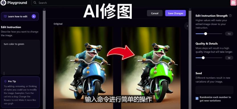 免费人工智能工具Playground AI，输入命令，实现一键修图-无需基础-天天项目库