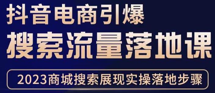 抖音商城流量运营商品卡流量，获取猜你喜欢流量玩法，不开播，不发视频，也能把货卖出去-天天项目库