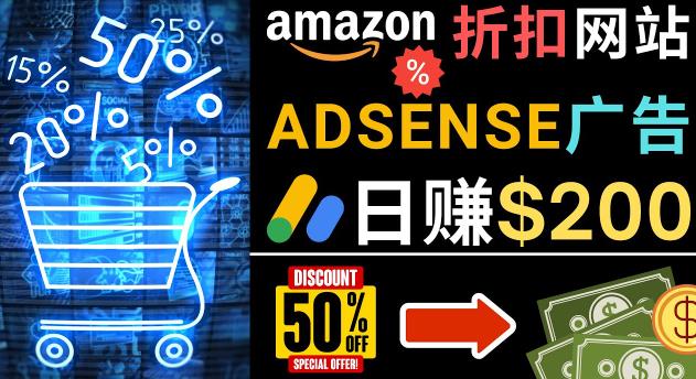 发布亚马逊打折商品信息，日赚200美元创建一个热门的Amazon Hot Deal网站-天天项目库