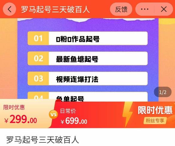 罗马起号三天破百人，​2023起号新打法，百人直播间实操各种方法-天天项目库