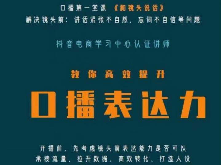 口播第一堂课《和镜头说话》，解决镜头前:讲话紧张不自然，忘词不自信等问题-天天项目库