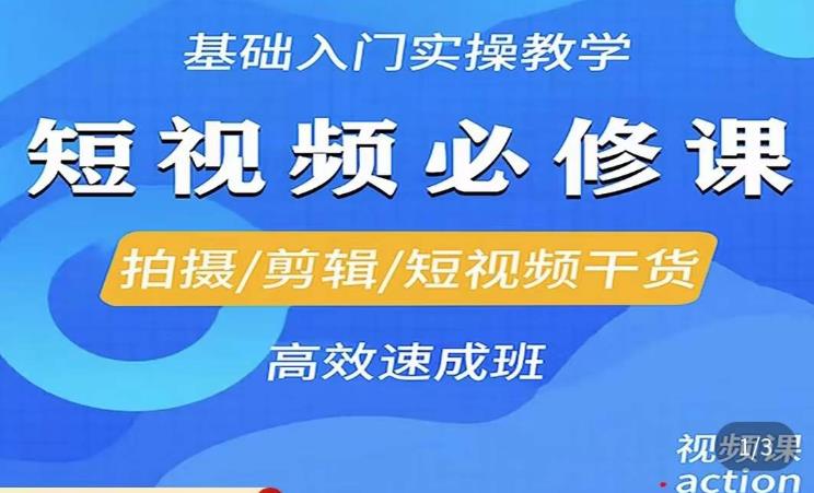 李逍遥·短视频零基础起号，​拍摄/剪辑/短视频干货高效速成班-天天项目库