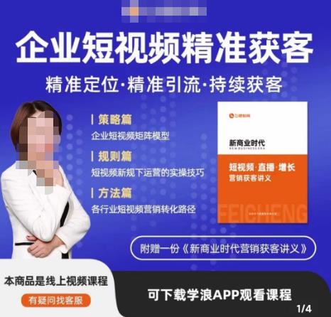 许茹冰·短视频运营精准获客，​专为企业打造短视频自媒体账号（精准定位·精准引流·持续获客）-天天项目库