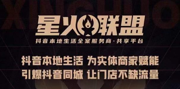 蚂蚱·引爆同城特训，从0-1引爆你的同城流量，2023年抢占本地生活万亿赛道-天天项目库