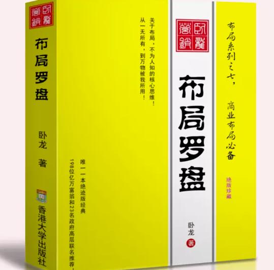 卧龙《布局罗盘》，关于布局，不为人知的核心思维！从一无所有，到万物被我所用【电子书】-天天项目库