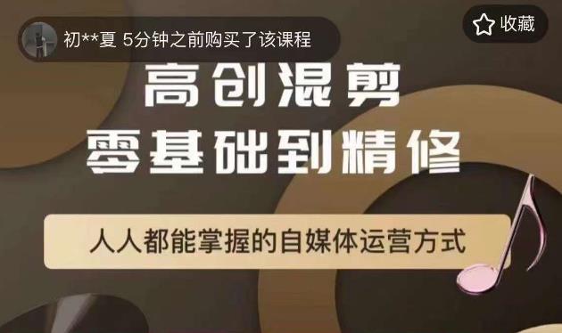 萌萌酱追剧高创混剪零基础到精通，人人都能掌握的自媒体运营方式-天天项目库