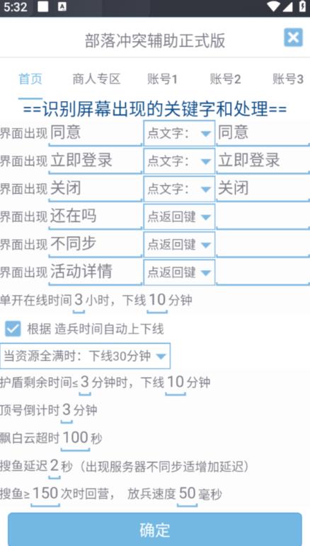 最新coc部落冲突辅助脚本，自动刷墙刷资源捐兵布阵宝石【永久脚本+使用教程】-天天项目库