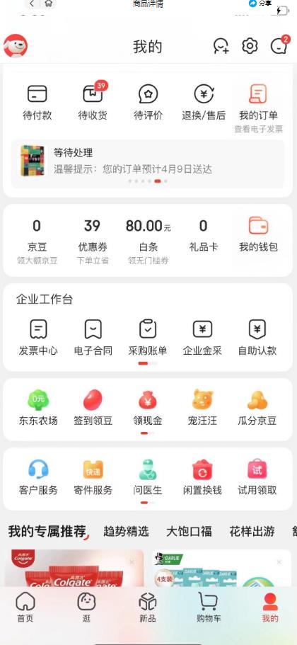 外面最高收费到3980的京东撸货项目，号称日产300+的项目（详细玩法视频教程）-天天项目库