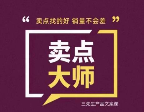 卖点大师，轻松找卖点，产品差异化，卖点找的好销量不会差-天天项目库