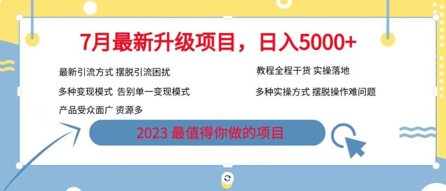 7月最新旅游卡项目升级玩法，多种变现模式，最新引流方式，日入5000+【揭秘】-天天项目库