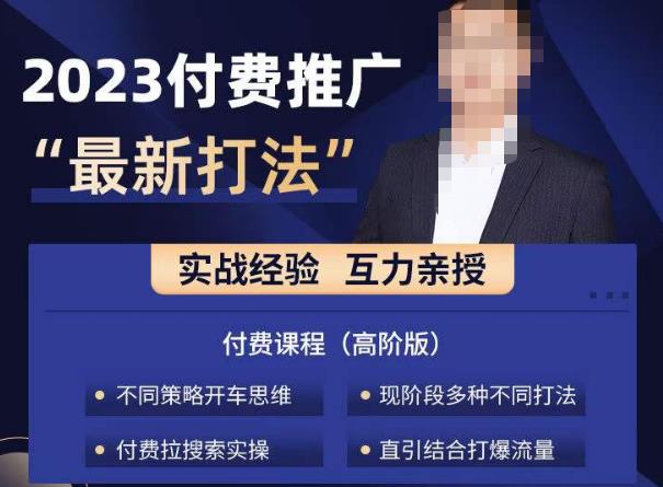 淘宝付费全系列金牌系列，2023付费起流量最新打法，涵盖面广-天天项目库