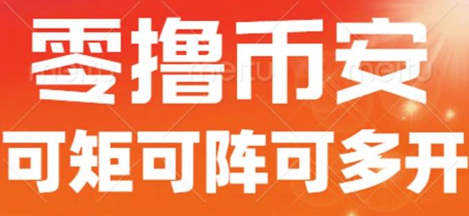 最新国外零撸小项目，目前单窗口一天可撸10+【详细玩法教程】【揭秘】-天天项目库