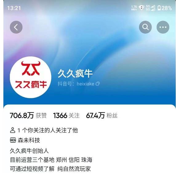 久久疯牛7月自然流起号，自然流起号、主播话术实战课-天天项目库