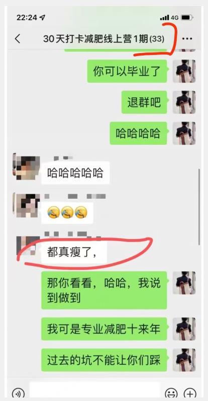 线上减肥训练营，足不出户，仅靠拉几个社群，发几条朋友圈，就可以月实现入五位【揭秘】-天天项目库