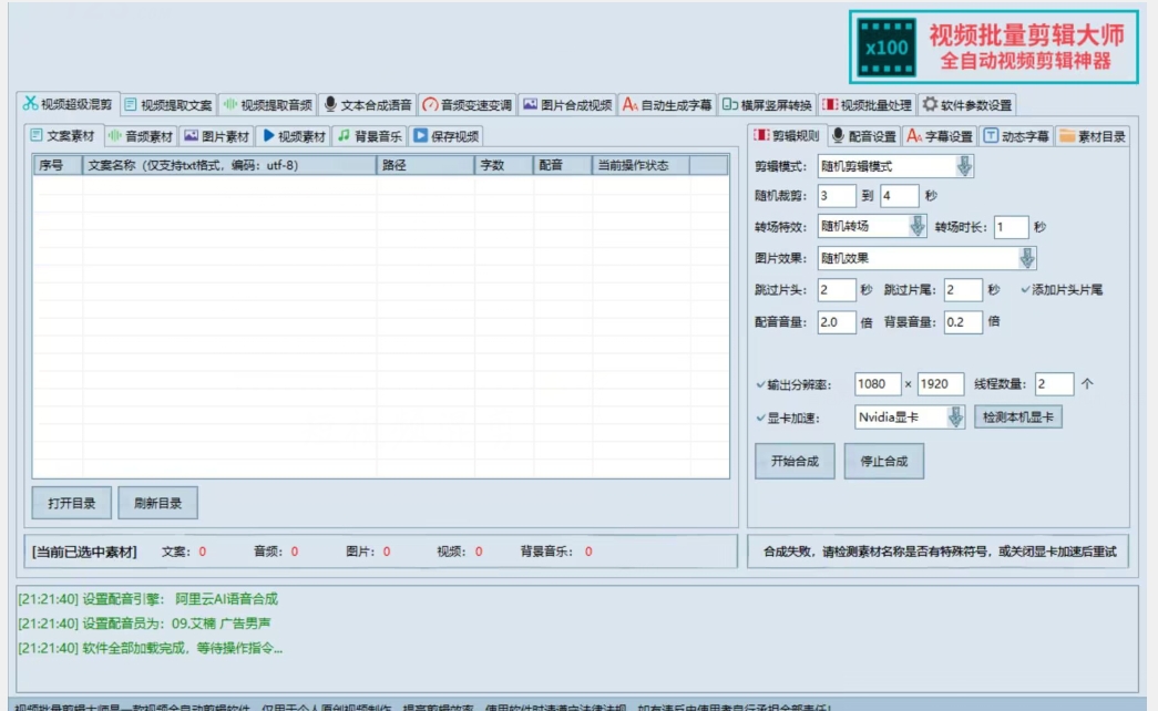 【独家首发】价值几百无敌好用短视频混剪软件，效率翻倍-天天项目库