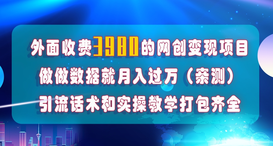 在短视频等全媒体平台做数据流量优化，实测一月1W+，在外至少收费4000+-天天项目库