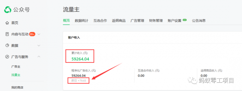 如何在微信公众号上撸流量主广告收益？本期我们将0收费带你跑完全程！【揭秘】-天天项目库