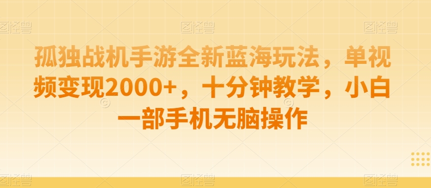 制作AI视频打爆流量，一条视频变现5种收益，小白也能日入300+【揭秘】-天天项目库