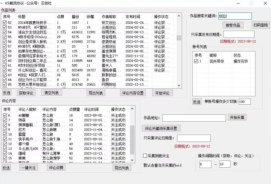 【全网首发】快手全自动截流协议，微信每日被动500+好友！全行业通用【揭秘】-天天项目库