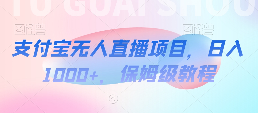 【蓝海项目】抖音途游切片实测一星期收入5000+0粉可玩长期稳定【揭秘】-天天项目库