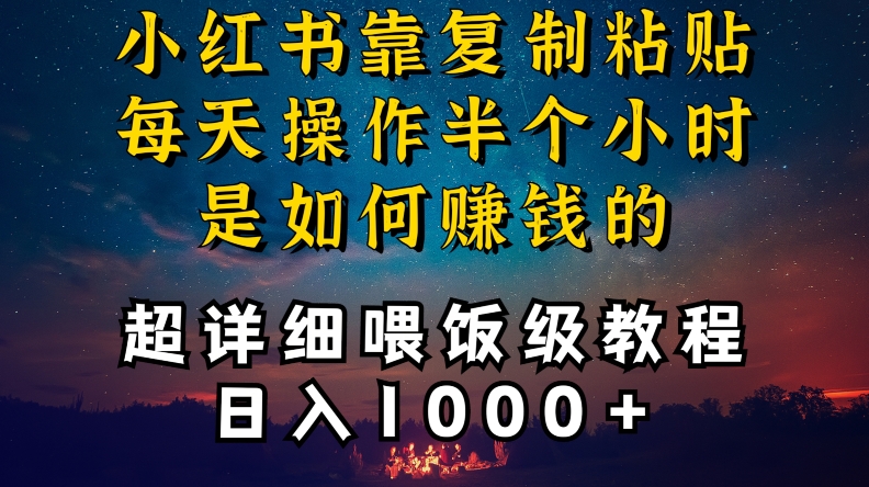 小红书做养发护肤类博主，10分钟复制粘贴，就能做到日入1000+，引流速度也超快，长期可做【揭秘】-天天项目库