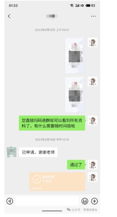 私域搞钱月入三万【小学教辅资料项目】，新手小白从零开始变现陪跑第一期-天天项目库