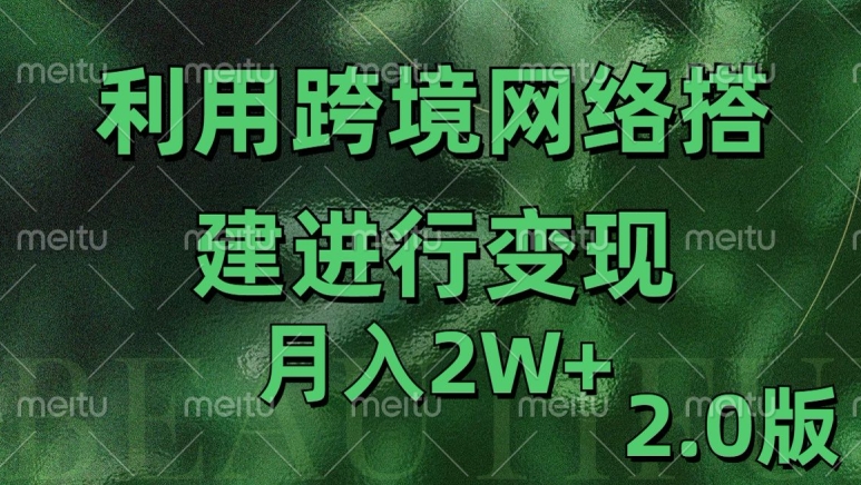 利用专线网了进行变现2.0版，月入2w【揭秘】-天天项目库