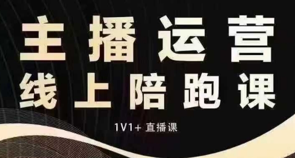 猴帝电商1600抖音课【12月】拉爆自然流，做懂流量的主播，快速掌握底层逻辑，自然流破圈攻略-天天项目库