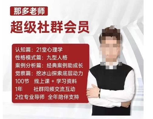 那多老师超级社群会员：开启自我探索之路，提升内在力量-天天项目库