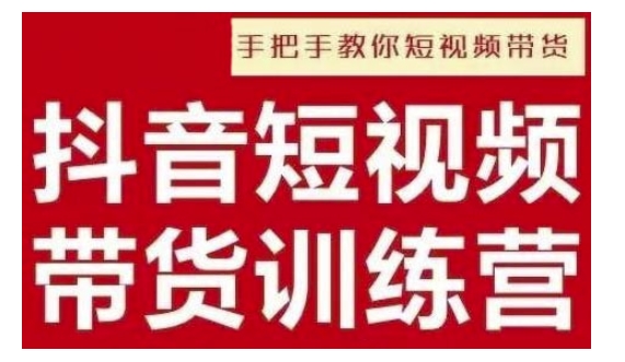 抖音短视频男装原创带货，实现从0到1的突破，打造属于自己的爆款账号-天天项目库